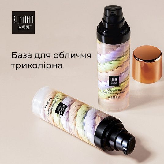 Трикольорова база Senana Contour Three Isolation Face Balancing 40 г 1230 фото